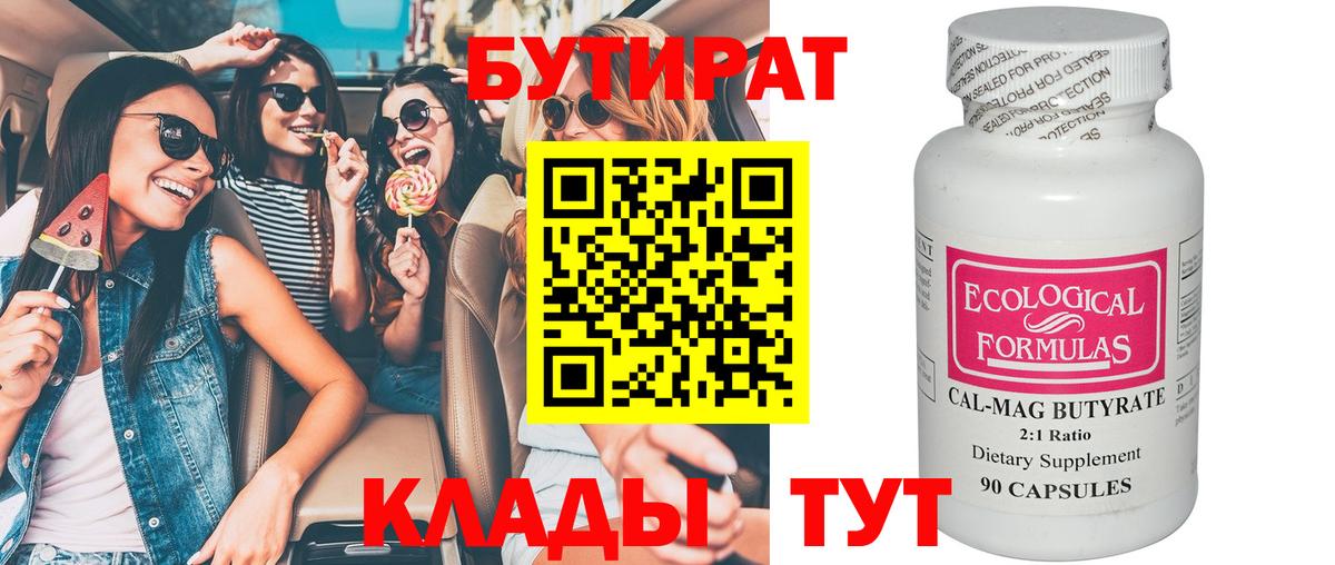 БУТИРАТ буратино Саратов