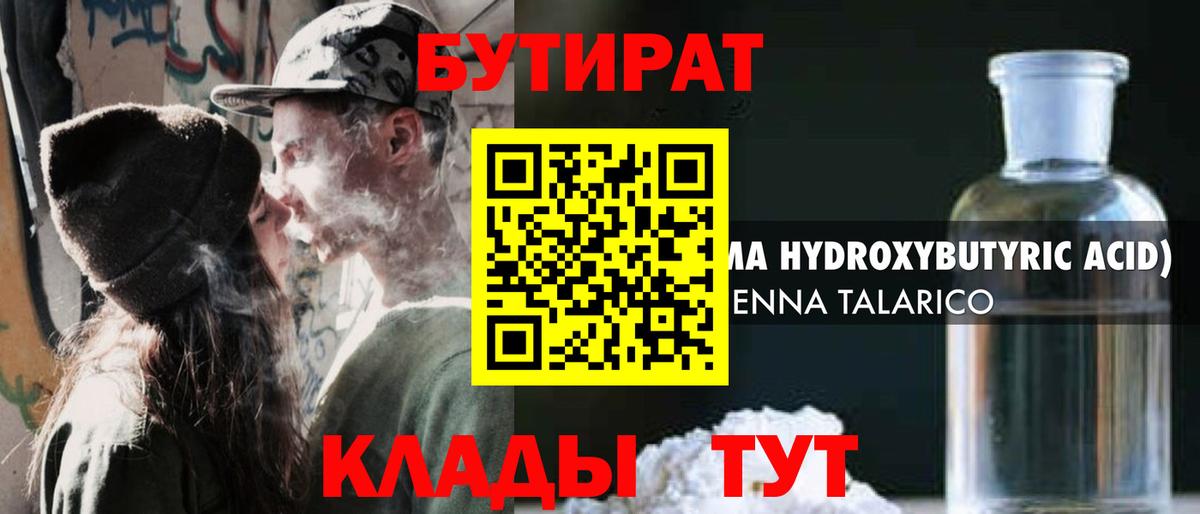БУТИРАТ Butirat  Вход с VPN  Саратов 