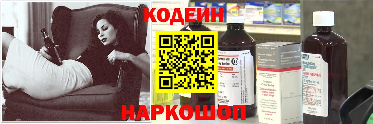 Codein напиток Lean (лин)  Вход с VPN  Кодеин Purple Drank  Саратов 
