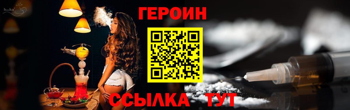 ГЕРОИН  Вход с VPN  Саратов  Героин гречка 