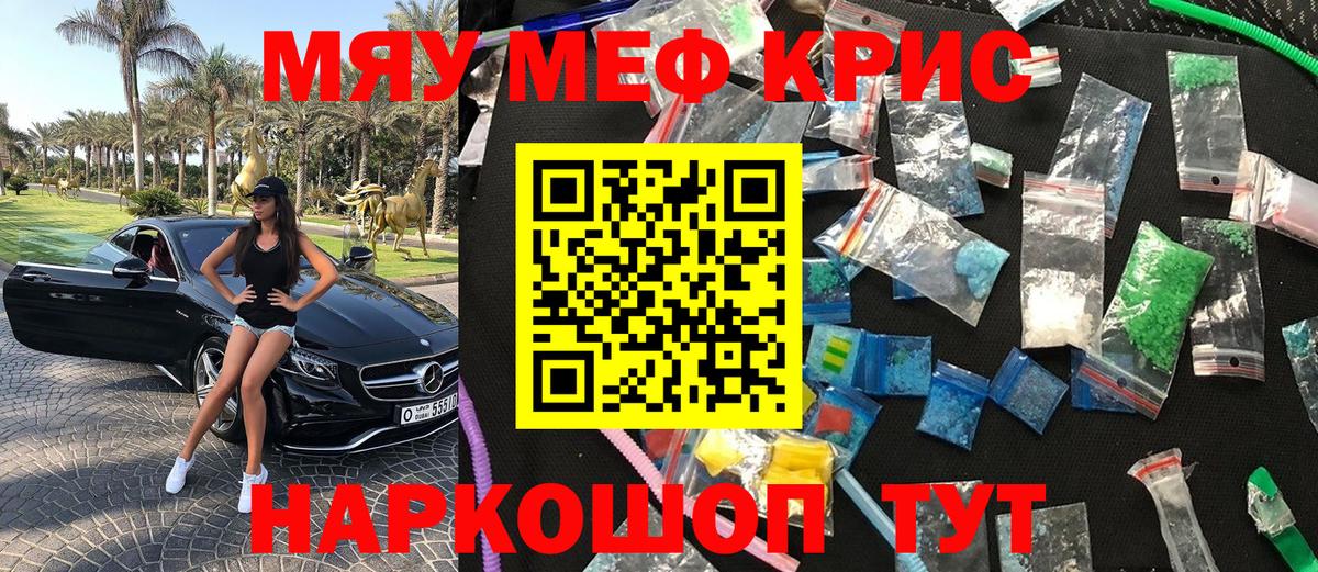 МЯУ-МЯУ  МЯУ-МЯУ кристаллы  МЕФ  Саратов  Вход с VPN  Меф mephedrone 