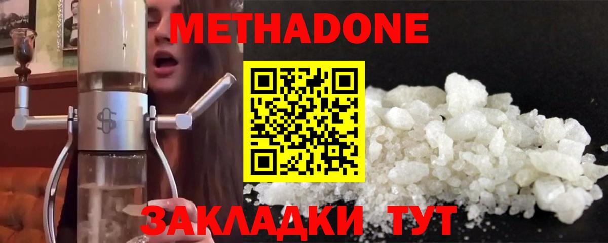 Метадон methadone  Метадон methadone  Вход с VPN  Саратов 