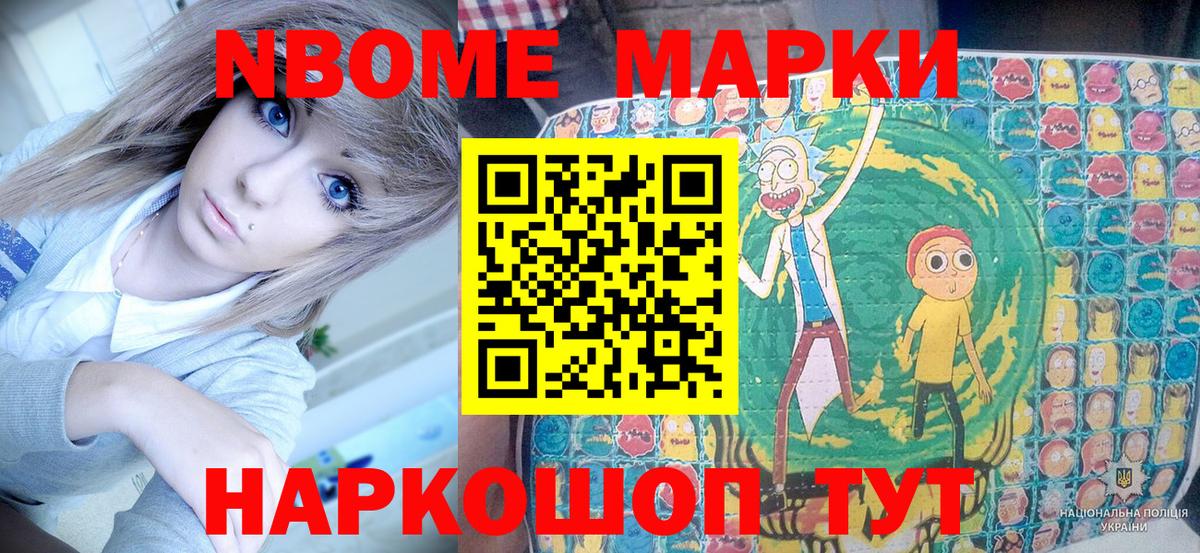 Марки 25I-NBOMe 1,8мг Саратов